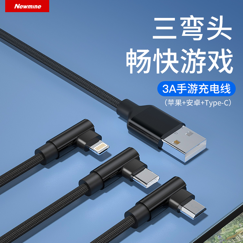 纽曼 三合一充电线3A数据线 XS15高清大图