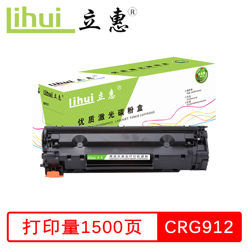 立惠 CRG912硒鼓 适用惠普P1005/P1006/P1102/P1109/M1130/M1132/M1212NF