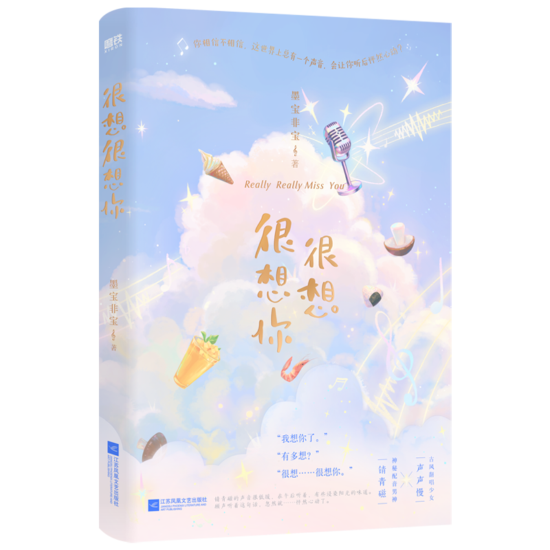 【M】很想很想你-9787559465696