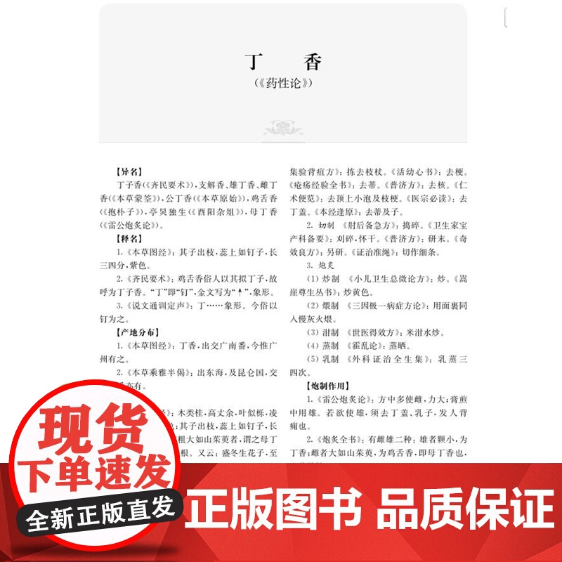 正版 南药古籍文献辑要 南药传承创新系列丛书 赵荣华戴翥等编 中医中药临床 南药教学科研人员实用书籍 上海科学技术出高清大图