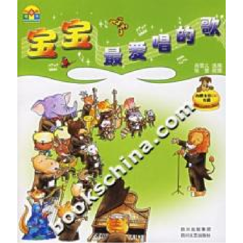 正版新书】宝宝最爱唱的歌:新版肖雪儿 张莹 绘9787541123900