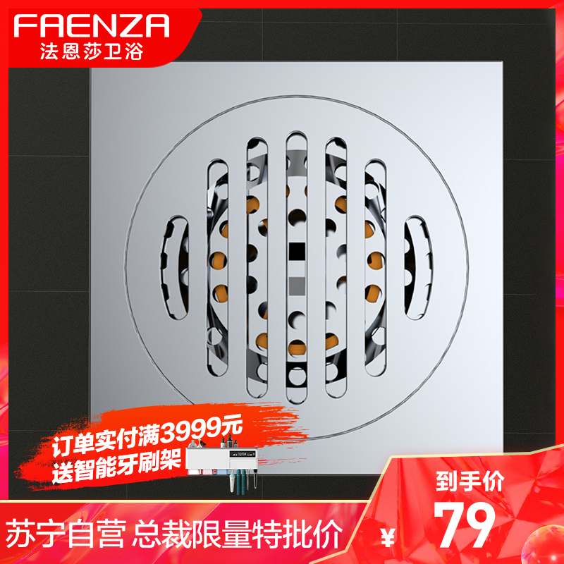 法恩莎(FAENZA)卫生间五金配件地漏防臭芯下水道防臭盖子防臭地漏盖加厚