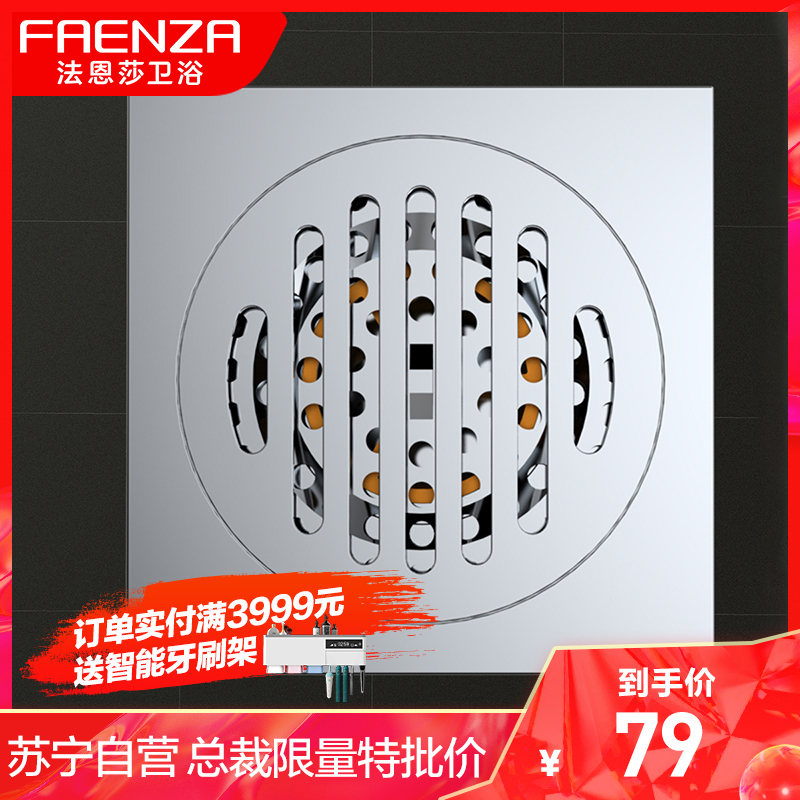 法恩莎(FAENZA)卫生间五金配件地漏防臭芯下水道防臭盖子防臭地漏盖加厚