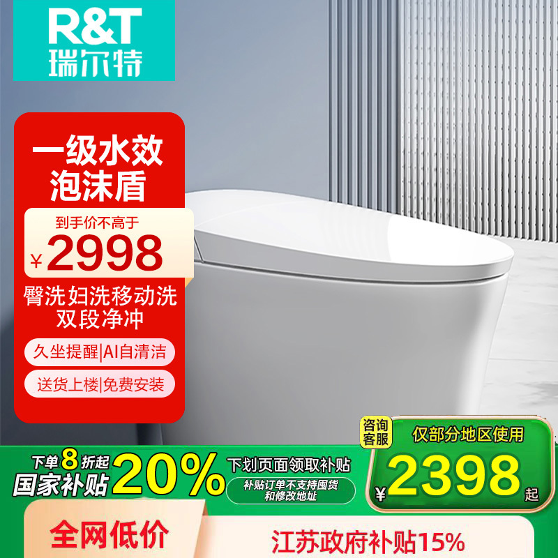 瑞尔特(R&T)智能马桶一体机泡沫盾脚感AI自清洁智能坐便器F1pro 400坑距