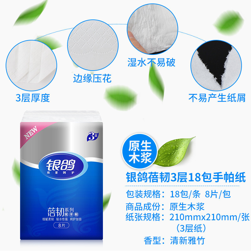 银鸽3层*36包手帕纸 原生木浆手帕纸 家庭装高端手帕纸yinge