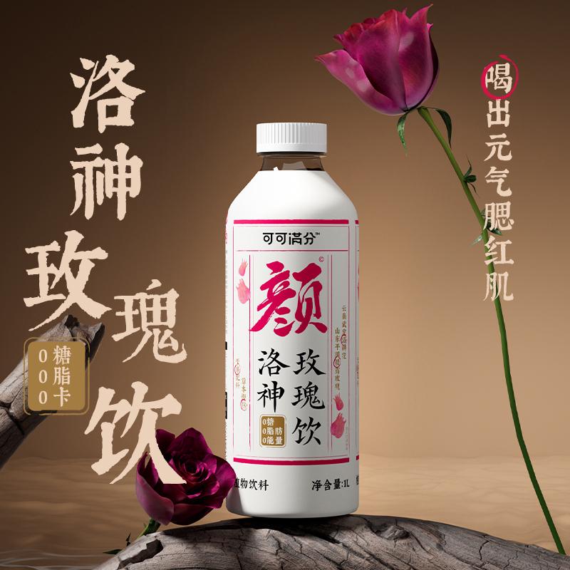 可可满分洛神玫瑰饮花青素养颜新中式植物饮料0糖0脂0卡1L*2瓶