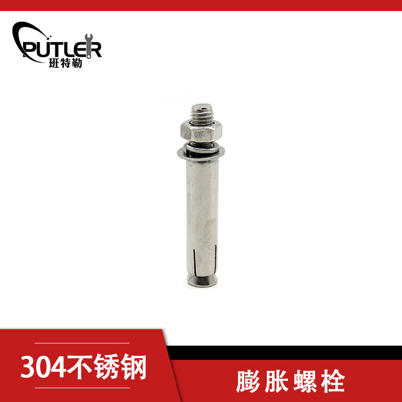 304不锈钢M8*60mm膨胀螺栓 套管型膨胀锚栓 不锈钢 M8*60mm