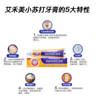 美国艾禾美进口牙膏清小苏打牙膏 健齿优护178g