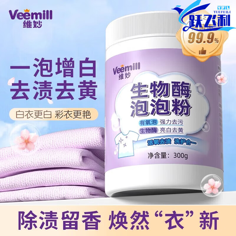 维妙 生物酶泡泡粉 300g*1瓶 PP-1