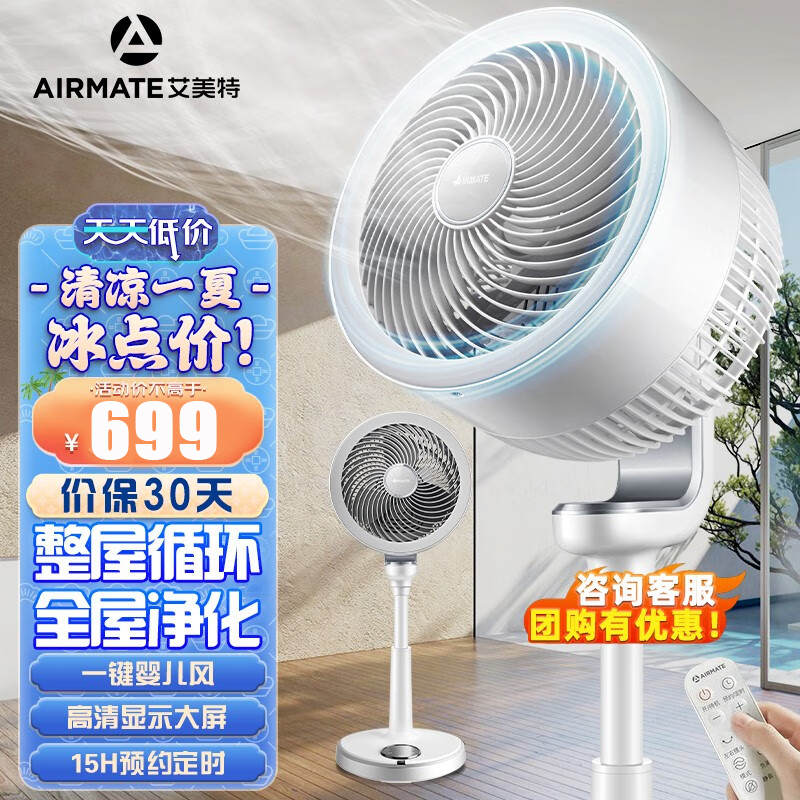 艾美特(AIRMATE)电风扇空气循环扇变频遥控家用有线轻音低噪落地扇立式涡轮摇头电扇白天鹅白色32档