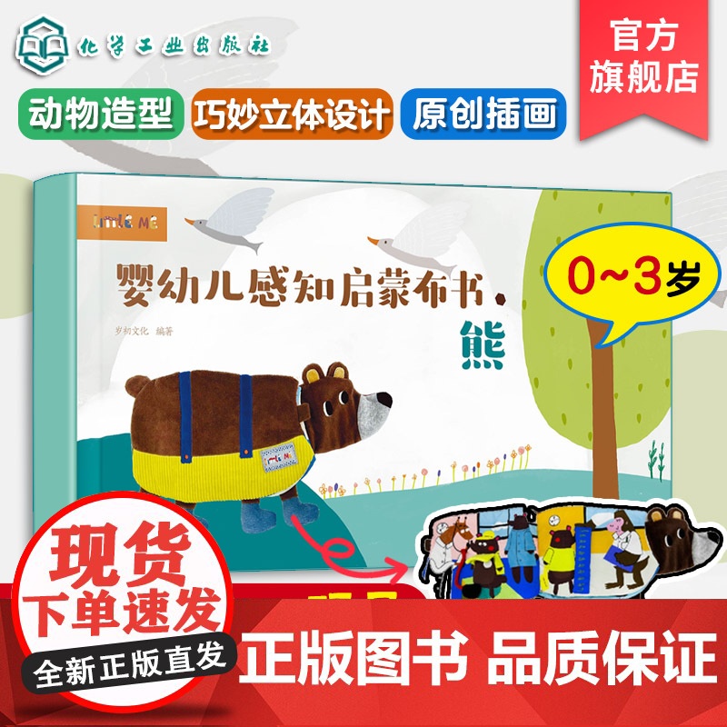 礼盒装 婴幼儿感知启蒙布书 熊 0-3岁婴幼儿童触觉色彩视觉美感绘本启蒙认知早教玩具布书 可水洗撕咬撕扯 给孩子满月新生