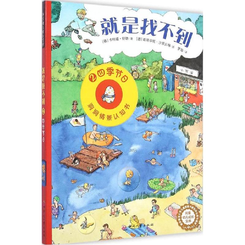 正版新书】就是找不到(2)(四季节日)卡特娅·舒勒978751421041