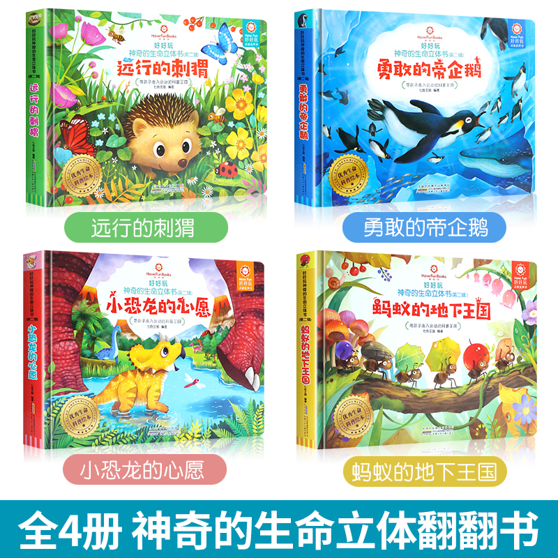 出征的海豹(不带点读笔) [正版]立体书儿童3d立体书 好好玩的神奇生命翻翻玩具推拉机关书6岁以上8-10岁适合小学生一高清大图