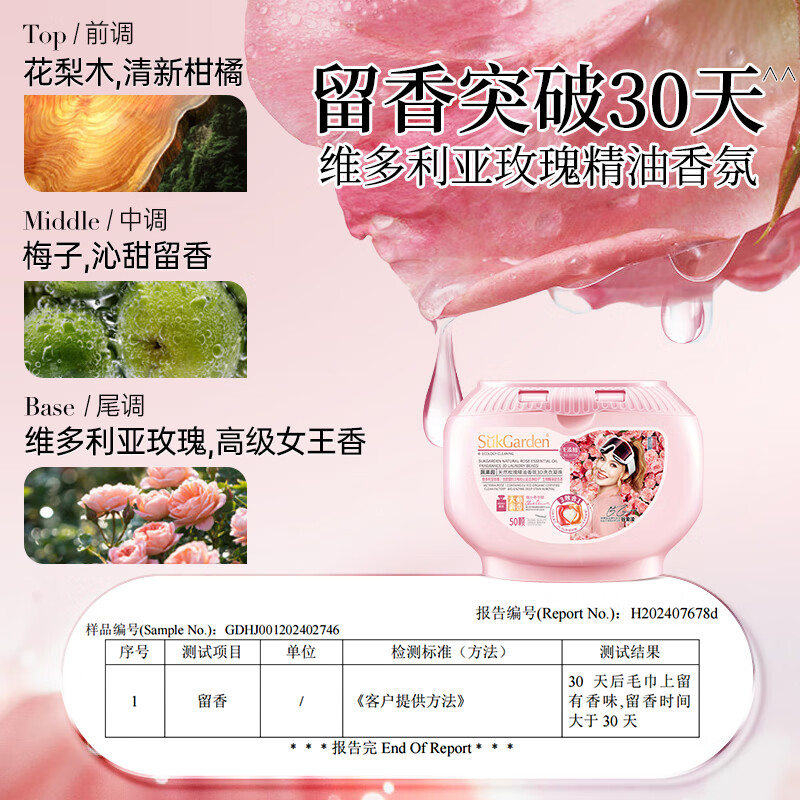 蔬果园洗衣凝珠三合一持久留香去污除菌除螨多效洗衣液凝珠天然玫瑰精油香氛3D洗衣凝珠 10g*50颗高清大图