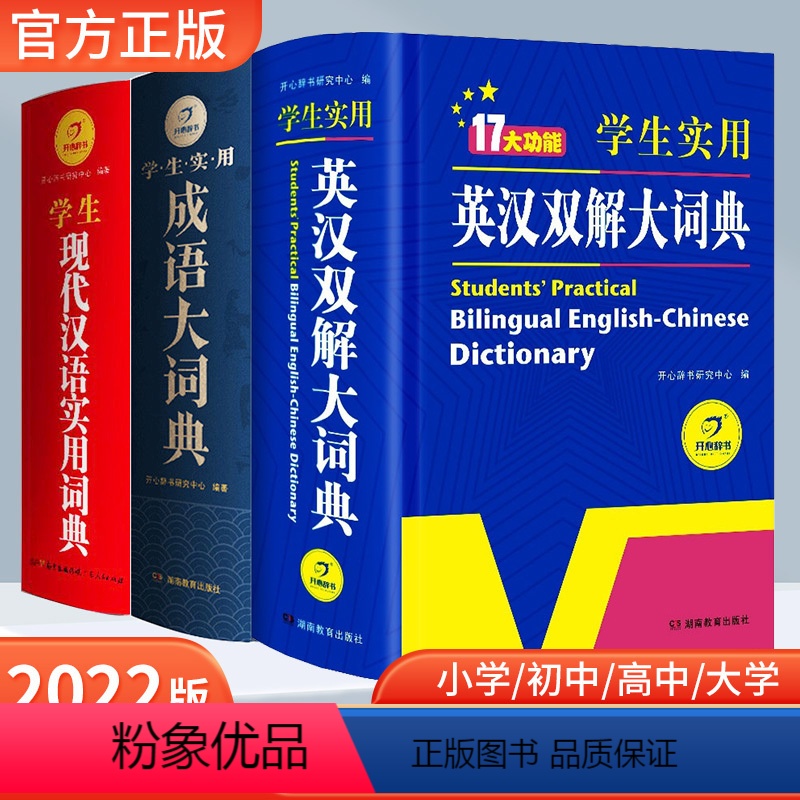 3册 汉语大词典+英汉双解大词典+成语大词典 小学通用 【正版】小学生成语大词典2023新版英汉双解辞典初中高中学生实用