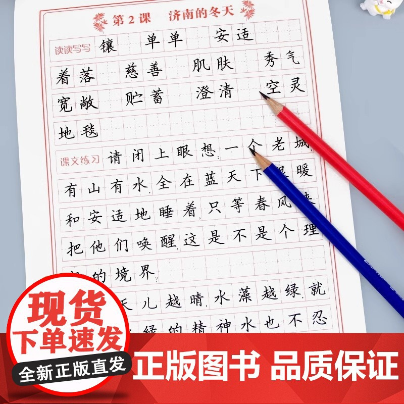 小学语文同步字帖写字课课练蒙纸字帖 三年级下册人教版RJ语文课本同步练字帖中小学生规范字体每日一课一练字帖
