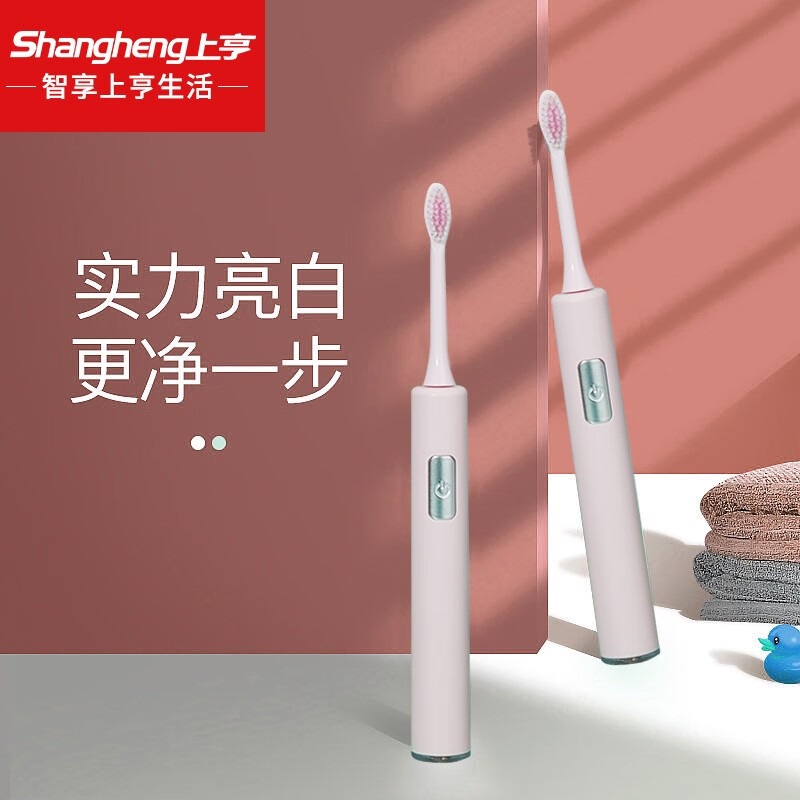 上亨(shangheng) 电动牙刷声成年人男女情侣学生款全自动智能声波震动高颜值美白软毛防水充电式 靓沁粉