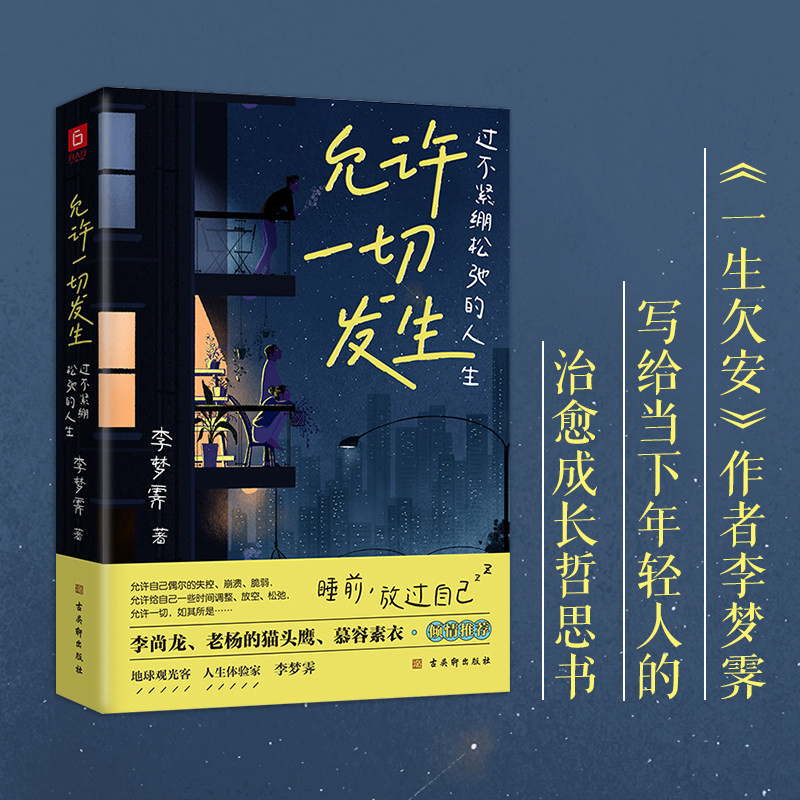 允许一切发生 过不紧绷松弛的人生莫言倡导的生活方式给当下年轻人的成长哲思