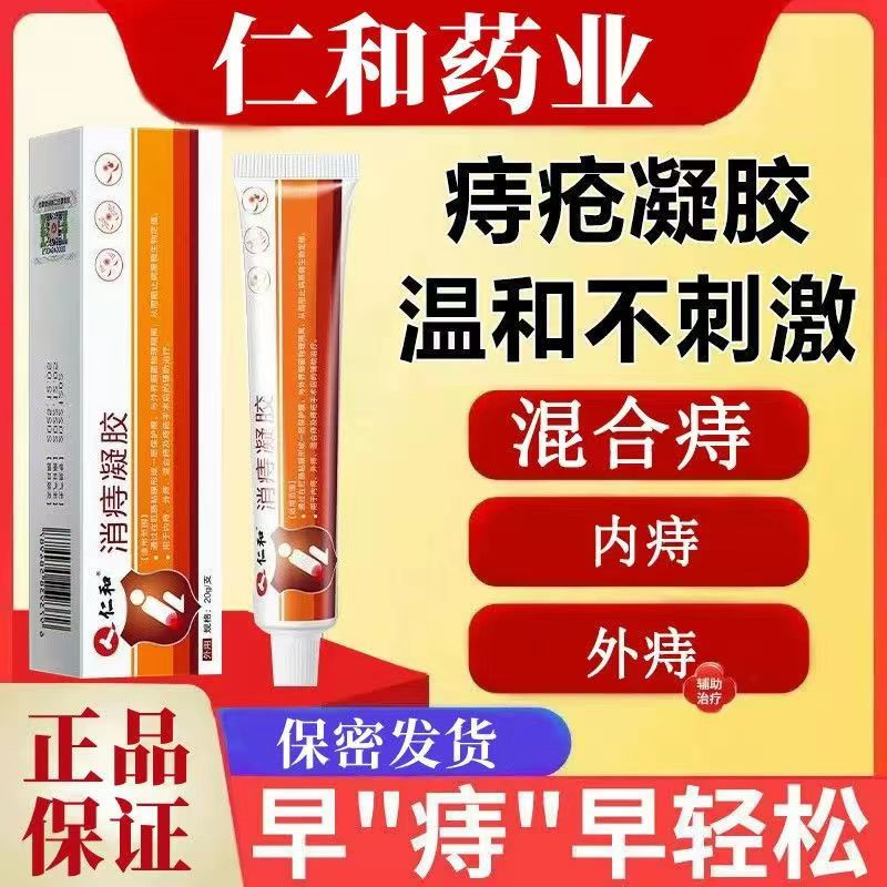 [1盒装]康速达[高效型]药房直售 痔立克 冷敷凝胶痔疮膏正品官方旗舰 适用于痔疮引起的轻度疼痛充血