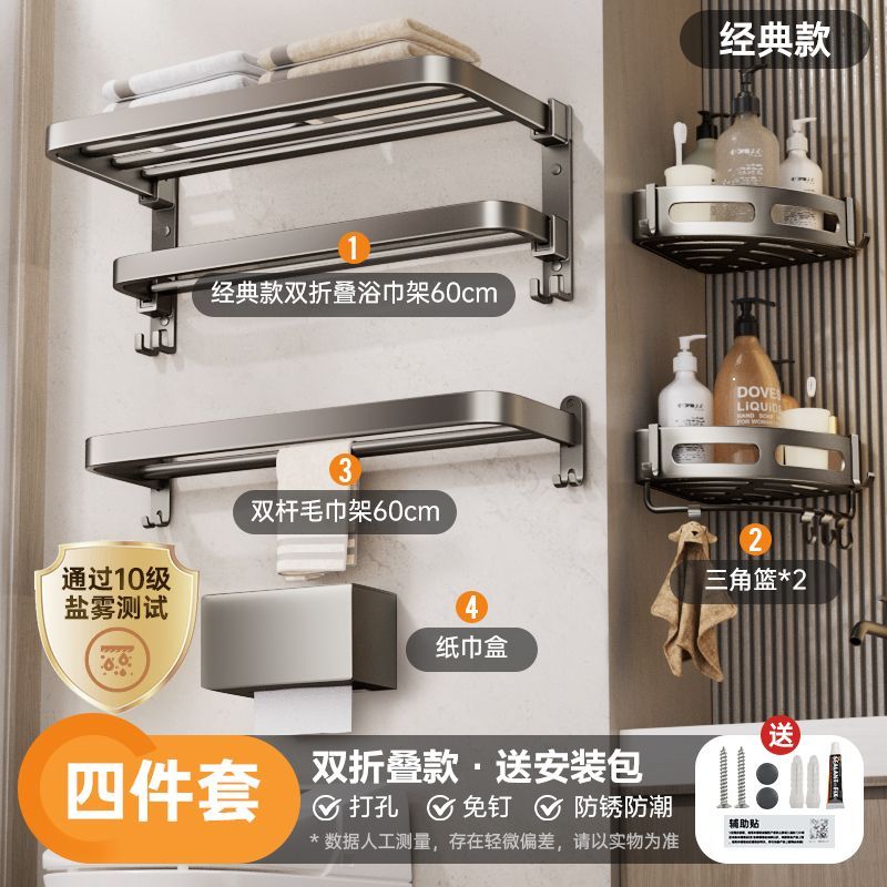 雨虹飞鱼喷塑枪灰毛巾架 【经典款】双折叠--4件套