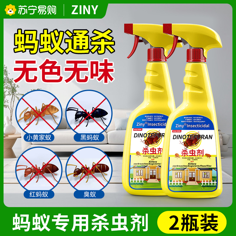 蚂蚁药室内非无毒家用全窝端呋虫胺防治专用灭蚂蚁药一锅端