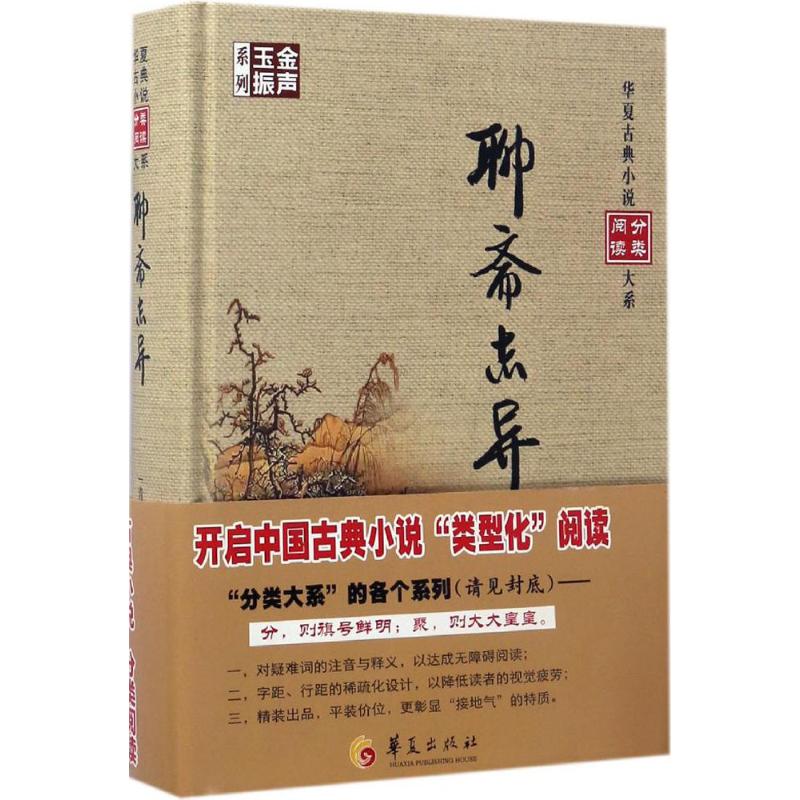 聊斋志异高清大图