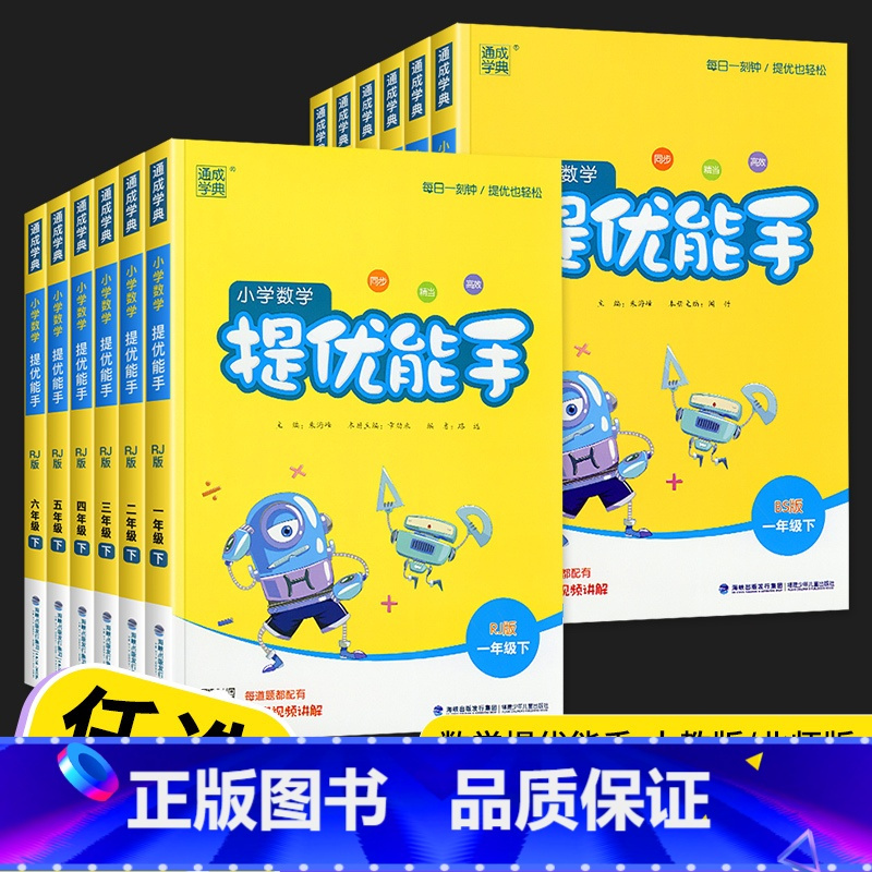 [2本]提优能手 上册+下册 北师版 二年级下 [正版]2023数学提优能手一年级二年级三年级四年级五年级六年级上册下册