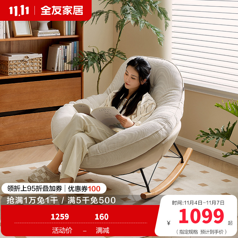 全友家居现代简约布艺摇摇椅客厅阳台单人懒人沙发2024新款