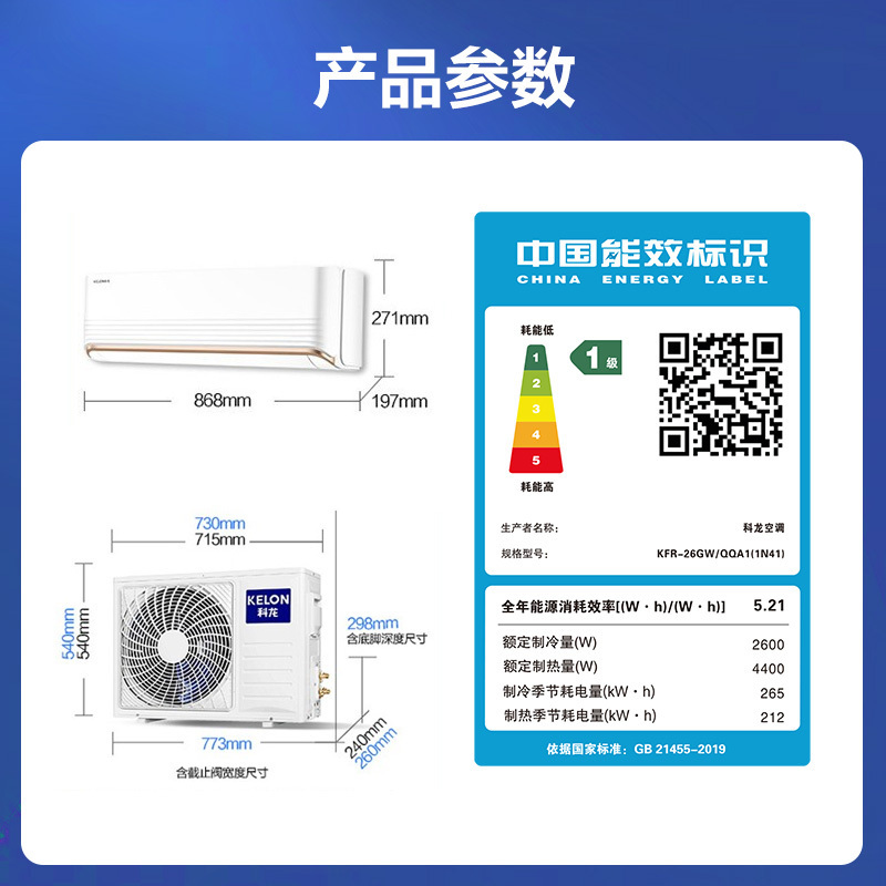 科龙 大1匹空调 壁挂式冷暖空调 新一级能效 智能wifi 柔风感 高温除菌自清洁 抑菌翅片