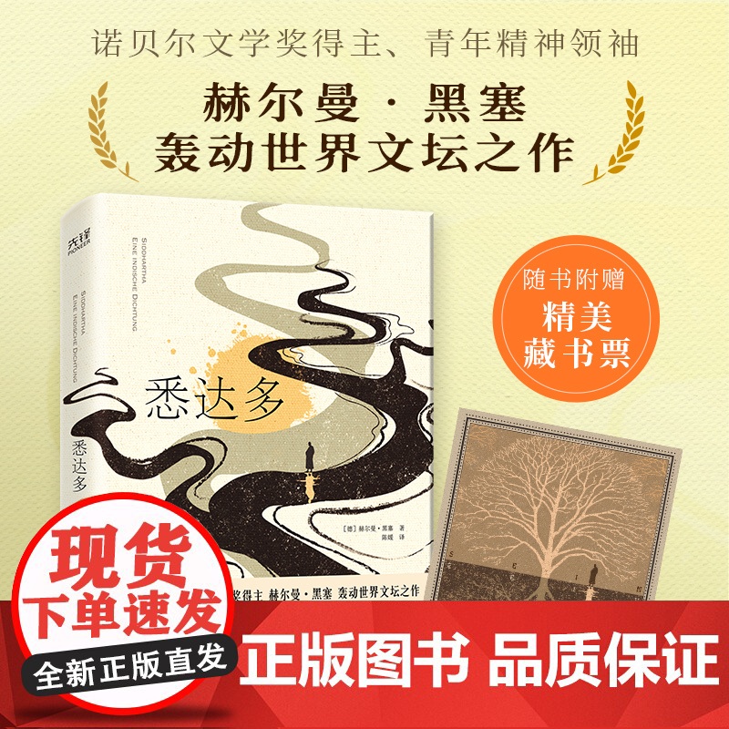 悉达多精装彩插版 诺贝尔文学奖得主精神领袖赫尔曼·黑塞轰动世界文坛之作 德文直译 外国文学小说正版书高清大图