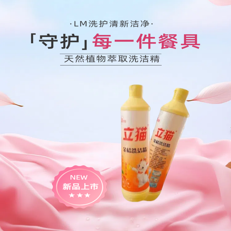 立猫洗洁精500g/瓶 500gx1瓶高清大图