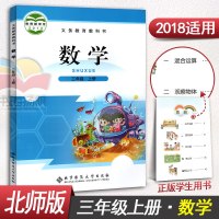 北师版小学三年级上册数学书3年级上册数学三年级上册数学课本教材教科书北师大版