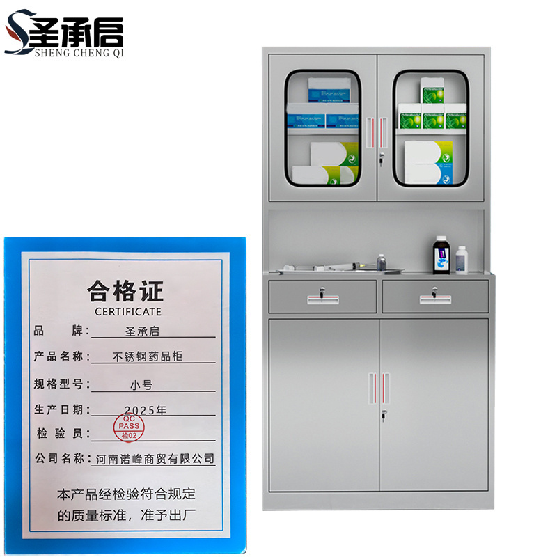圣承启 不锈钢药品柜 小号 台