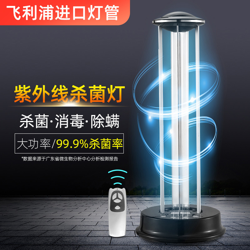 飞利浦进口紫外线杀菌灯管 定时遥控除螨室内家用商场移动食堂杀毒消毒灯管 紫光灭菌灯管 送国产品牌底座