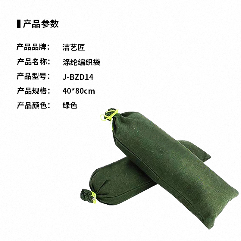 洁艺匠 J-BZD14 涤纶编织袋 40*80cm 绿色高清大图