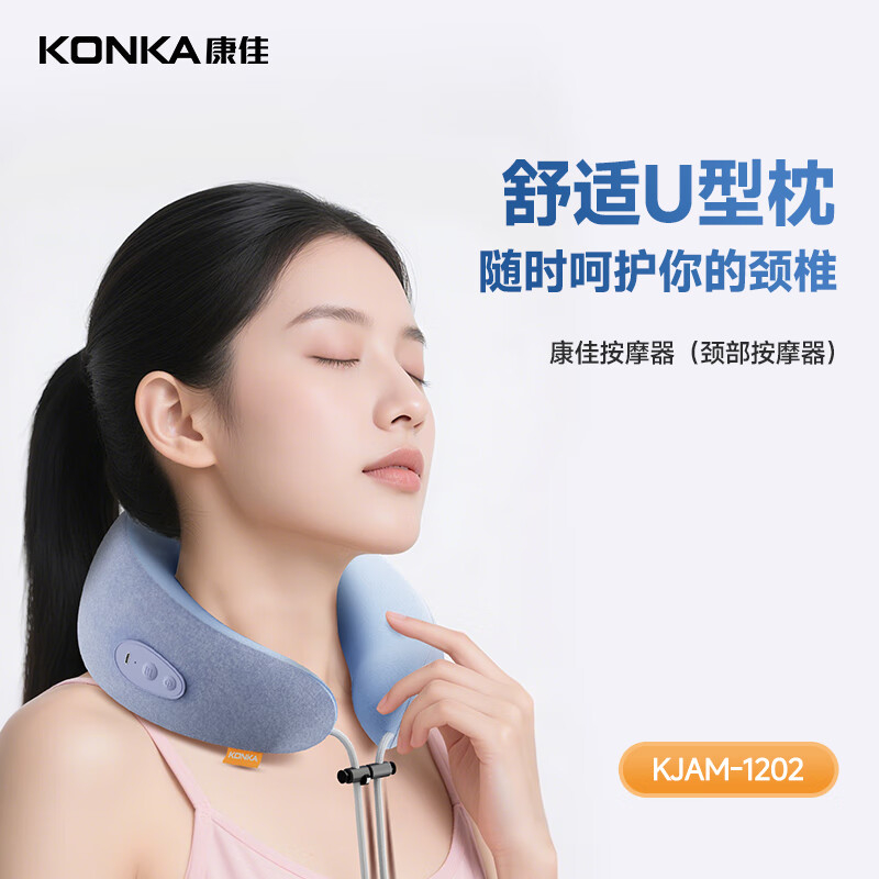 康佳按摩器亲肤柔软海绵垫U型持久续航KJAM-1202高清大图