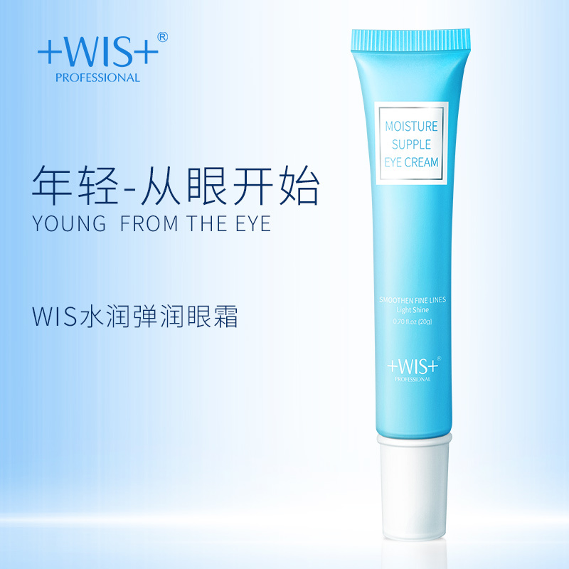 WIS水嫩眼霜 去眼袋黑眼圈正品提拉紧致改善眼部护理补水淡化细纹