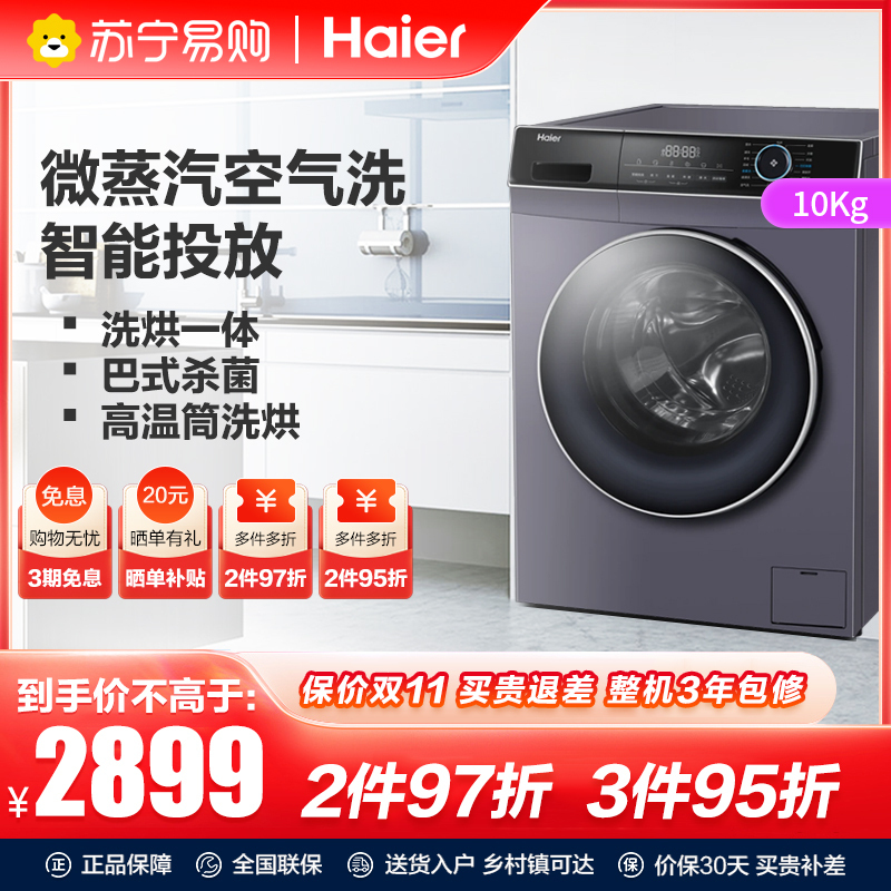 海尔(Haier)10公斤大容量 全自动滚筒洗衣机 洗干一体 洗烘一体机 智能投放 XQG100-HBD12206