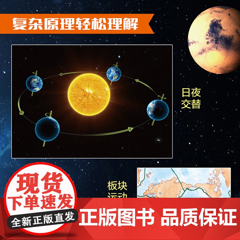 正版地球运转的奥秘中国儿童百科全书地球大百科全书科普类书籍小学生一二三四年级课外书科普读物揭秘地球知识百科儿童书籍8一1高清大图