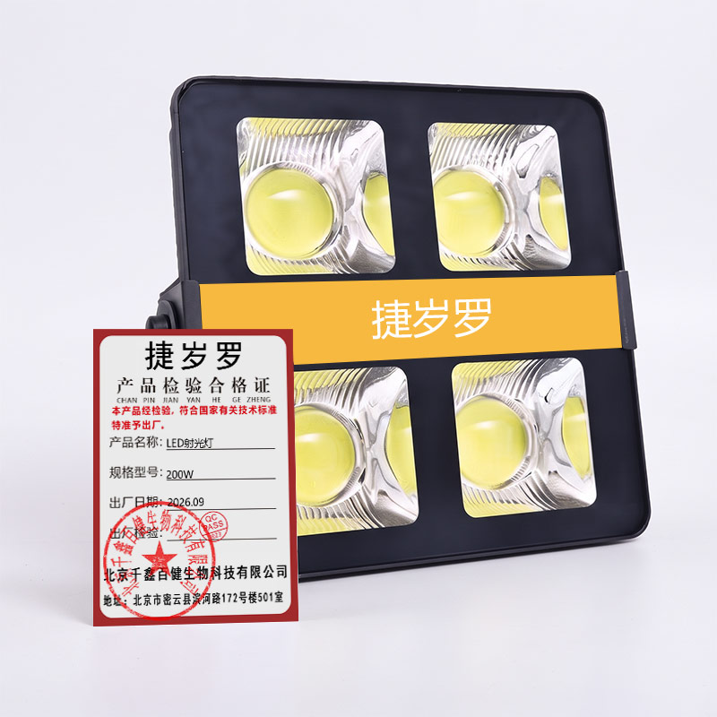 捷岁罗 LED射光灯 200W 个高清大图