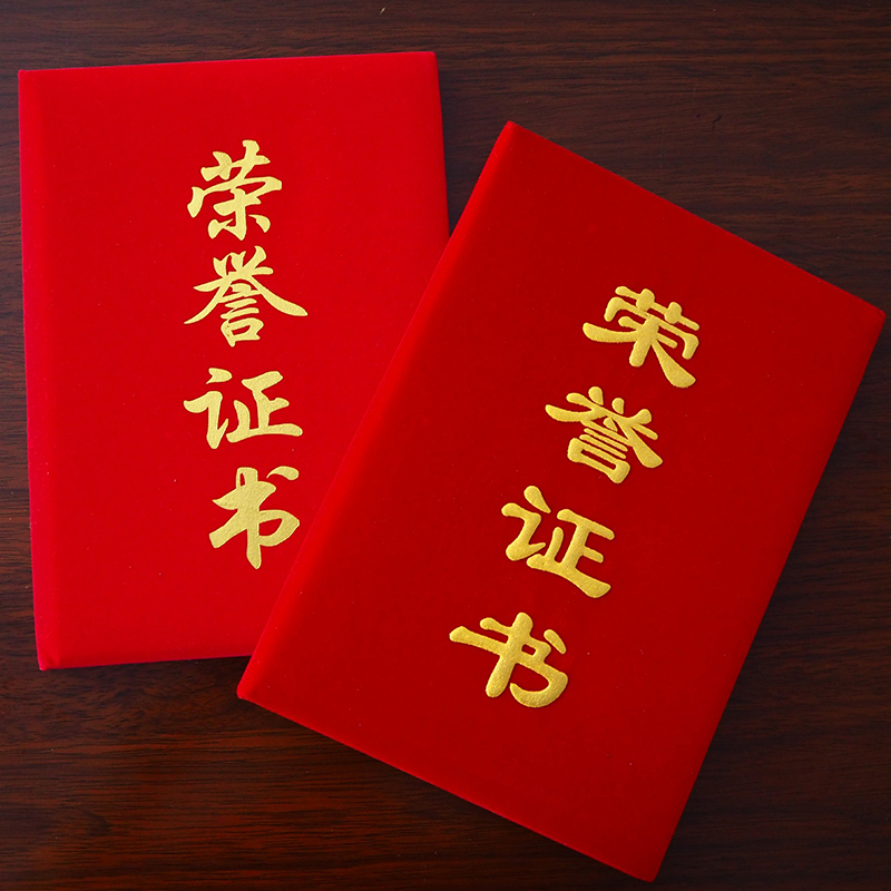 千千优美(Qianyoumei)红色绒面荣誉证书 含内芯打印 5个起订 8K