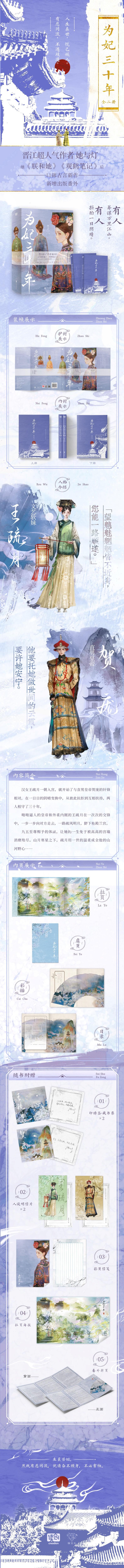 [正版图书]为妃三十年 全二册 晋江超人气作者 她与灯著 古言新作 文艺软妹王疏月×直男皇帝贺庞 新增全新番外 青春小说