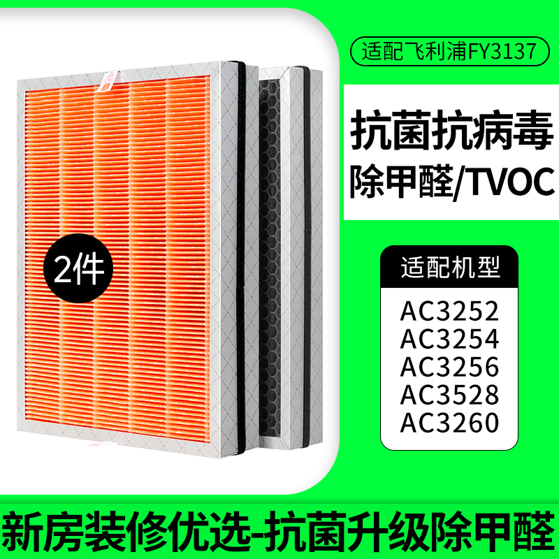 适配飞利浦空气净化器滤芯FY3137[抗菌抗病毒升级]新房除醛除过敏原*2套装高清大图