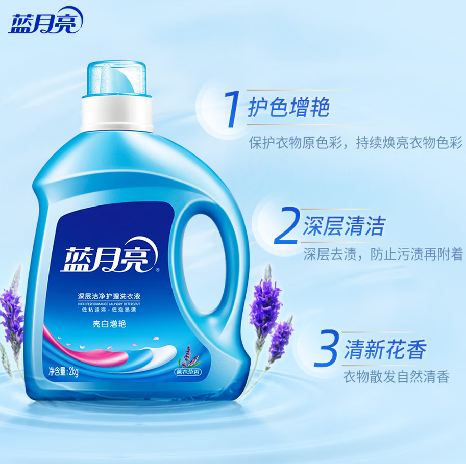 蓝月亮深层洁净洗衣凝珠高效去渍抗菌除菌温和护衣设计
