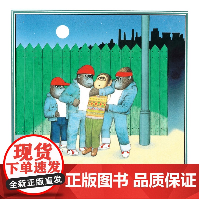 威利系列全4册胆小鬼威利大英雄威利威利和朋友魔术师威利精装绘本图画书适合3岁以上正版童书安东尼布朗高清大图