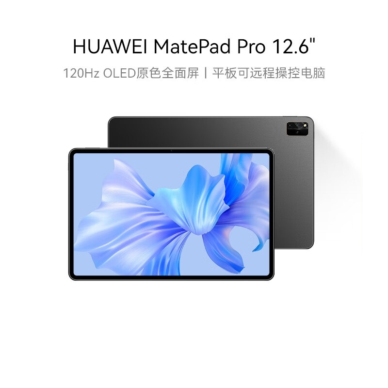华为huaweimatepadprowifi版灰色海思麒麟9000e8gb256gb126英寸