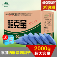 嘉利美醛克宝2000g 装修除苯除甲醛去味活性炭包