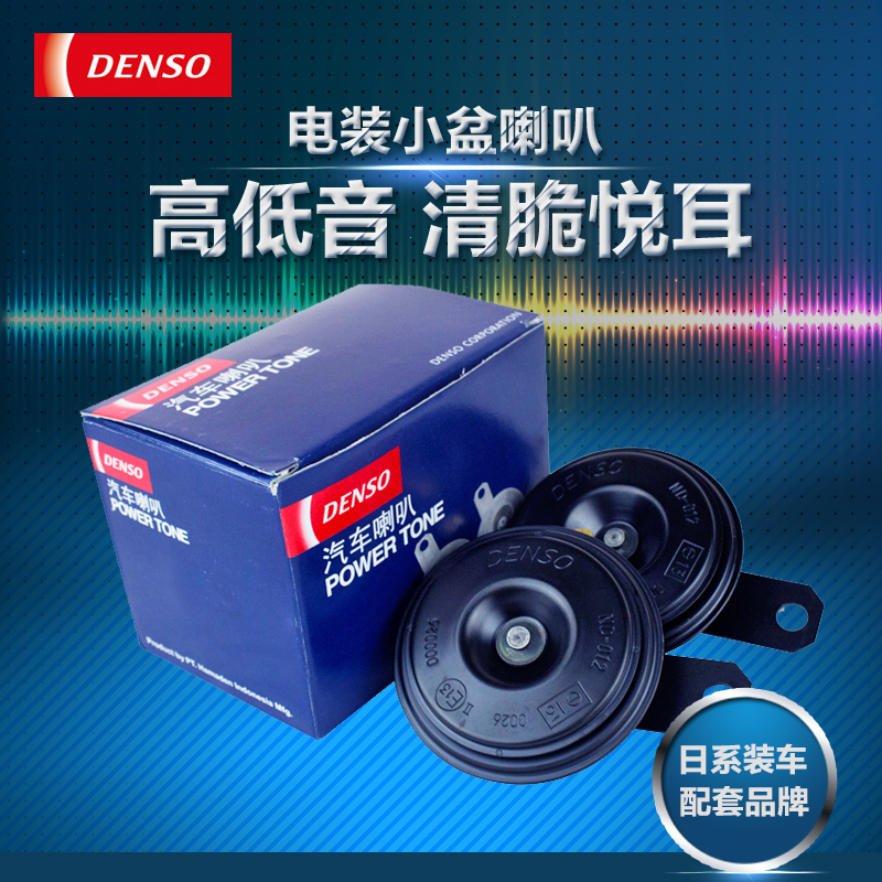 电装(DENSO)汽车喇叭盆型双插272000-8640+158Z5(非电装线)适用双喇叭(老君威/君越/昂科雷/陆尊)