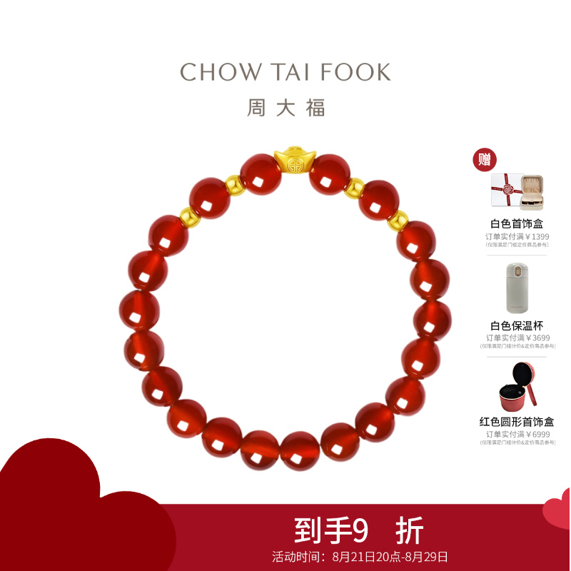 周大福文化祝福 富富有余黄金玉髓手链【多款可选】EOR554-EOR556七夕礼物 EOR554金福元宝