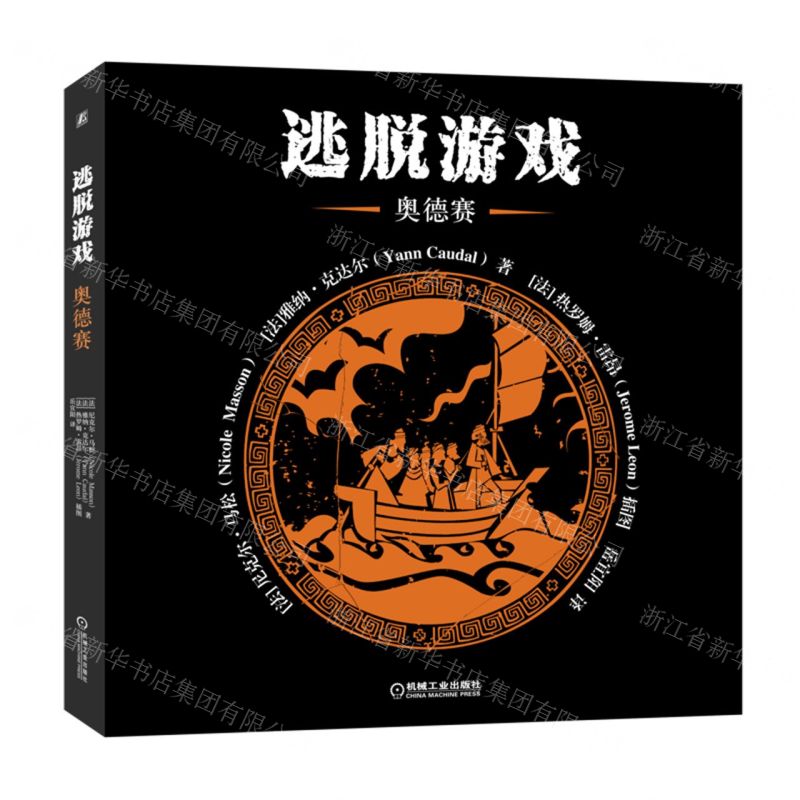 [N]逃脱游戏(奥德赛)-9787111710271高清大图